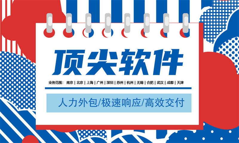 南京程序员移动端开发外派：破解企业技术团队搭建难题的高效解决方案