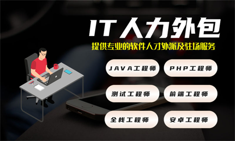 北京项目经理驻场：破解企业技术团队搭建难题的高效解决方案