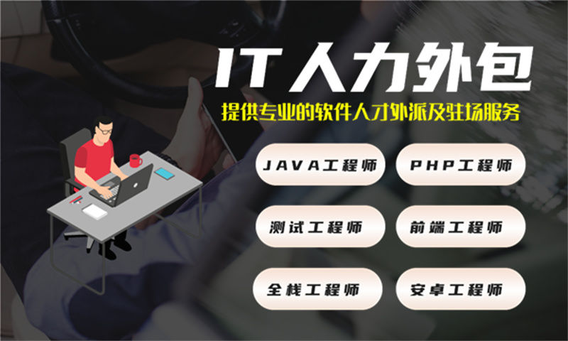 常州短期IT人力外包：破解企业技术团队搭建难题的高效解决方案