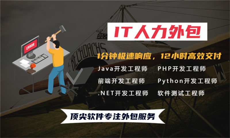 广州软件开发人力外包：破解企业技术团队搭建难题的高效解决方案