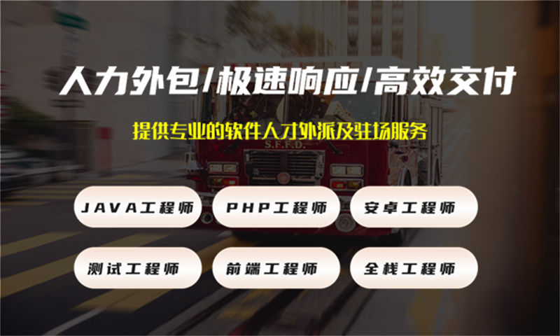 广州程序员驻场价格解析：企业如何通过IT人力外包破解技术团队搭建难题