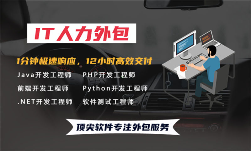 成都IT技术团队人力外包:破解企业技术人才招聘难题的高效解决方案
