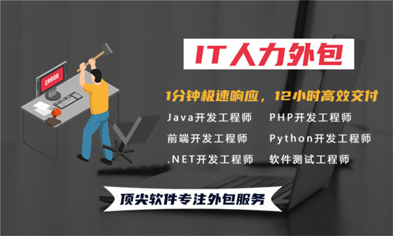 重庆前端程序员驻场人力外包:破解企业技术团队搭建难题的高效解决方案
